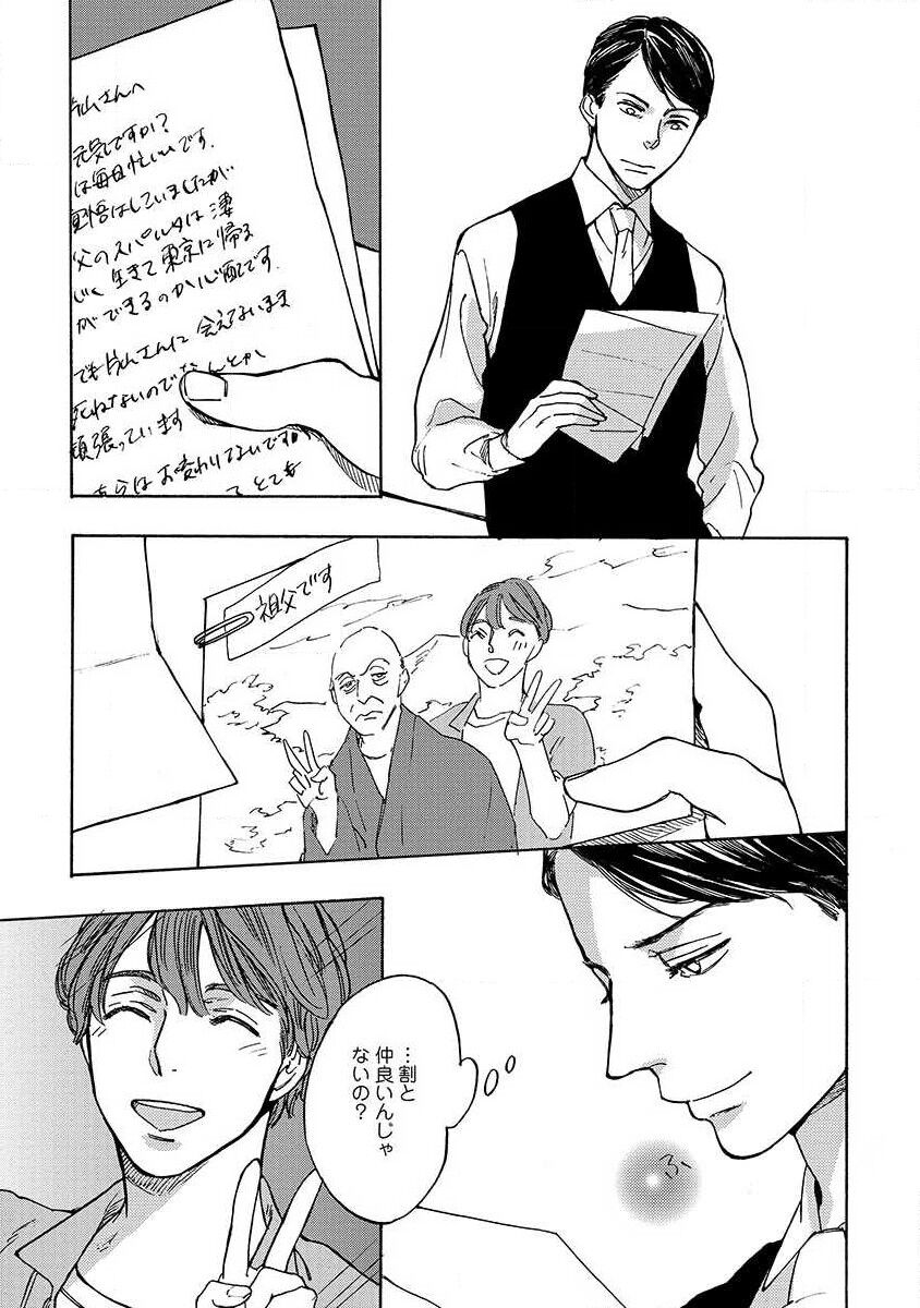 Shitateya to Bocchan - Page 141