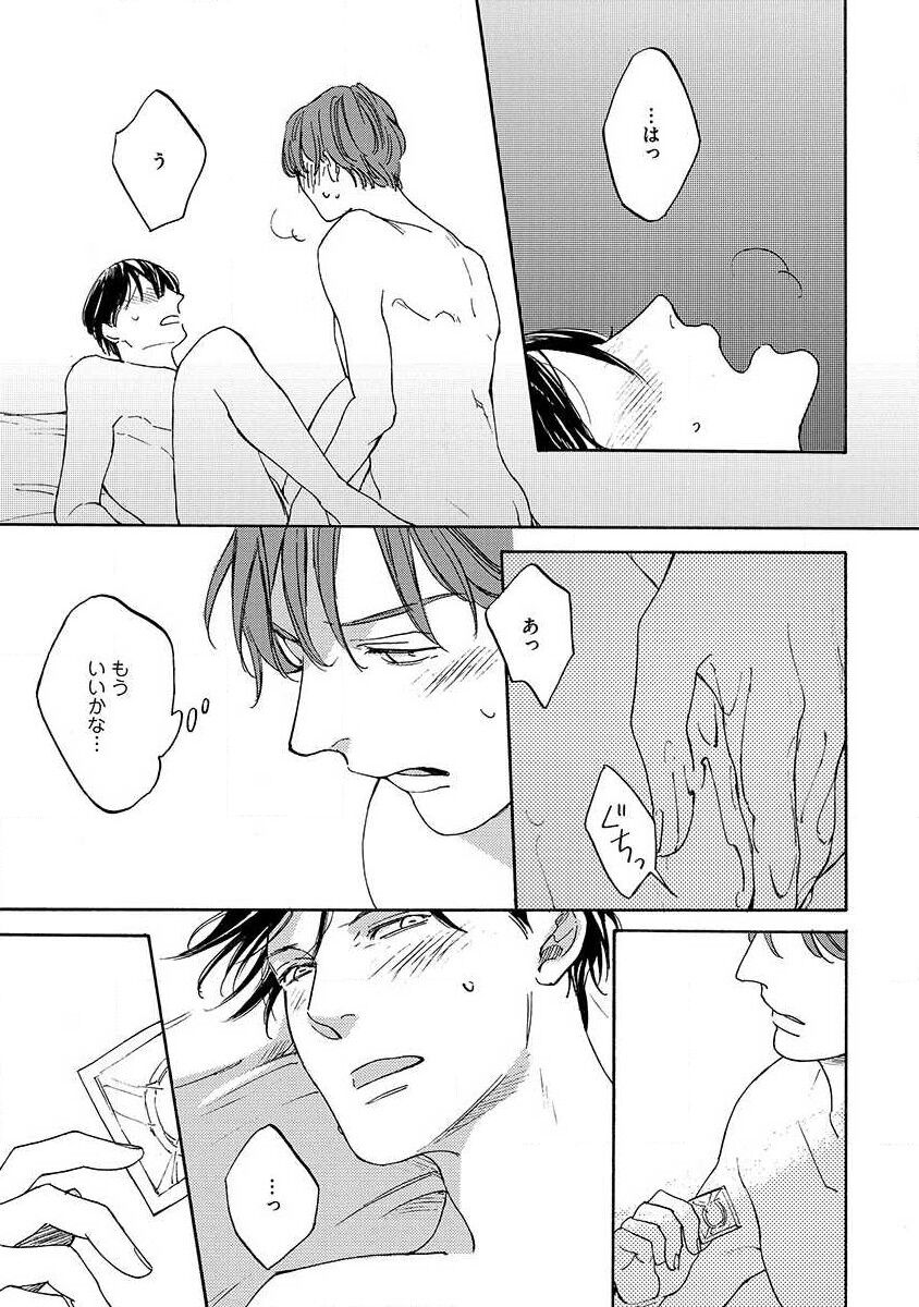 Shitateya to Bocchan - Page 151