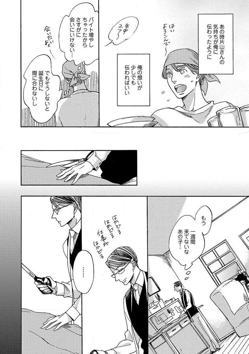 Shitateya to Bocchan - Page 16