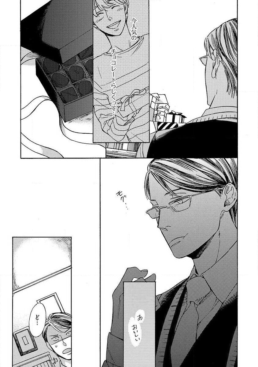 Shitateya to Bocchan - Page 17