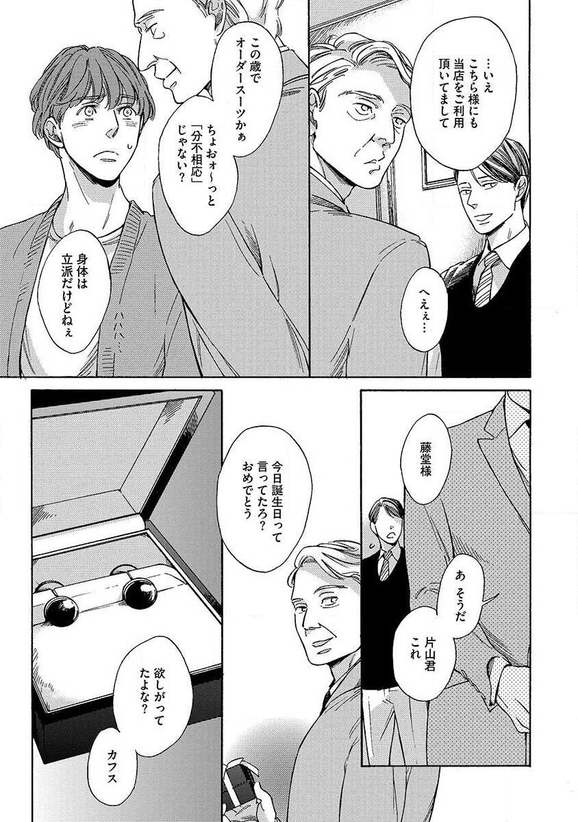 Shitateya to Bocchan - Page 19