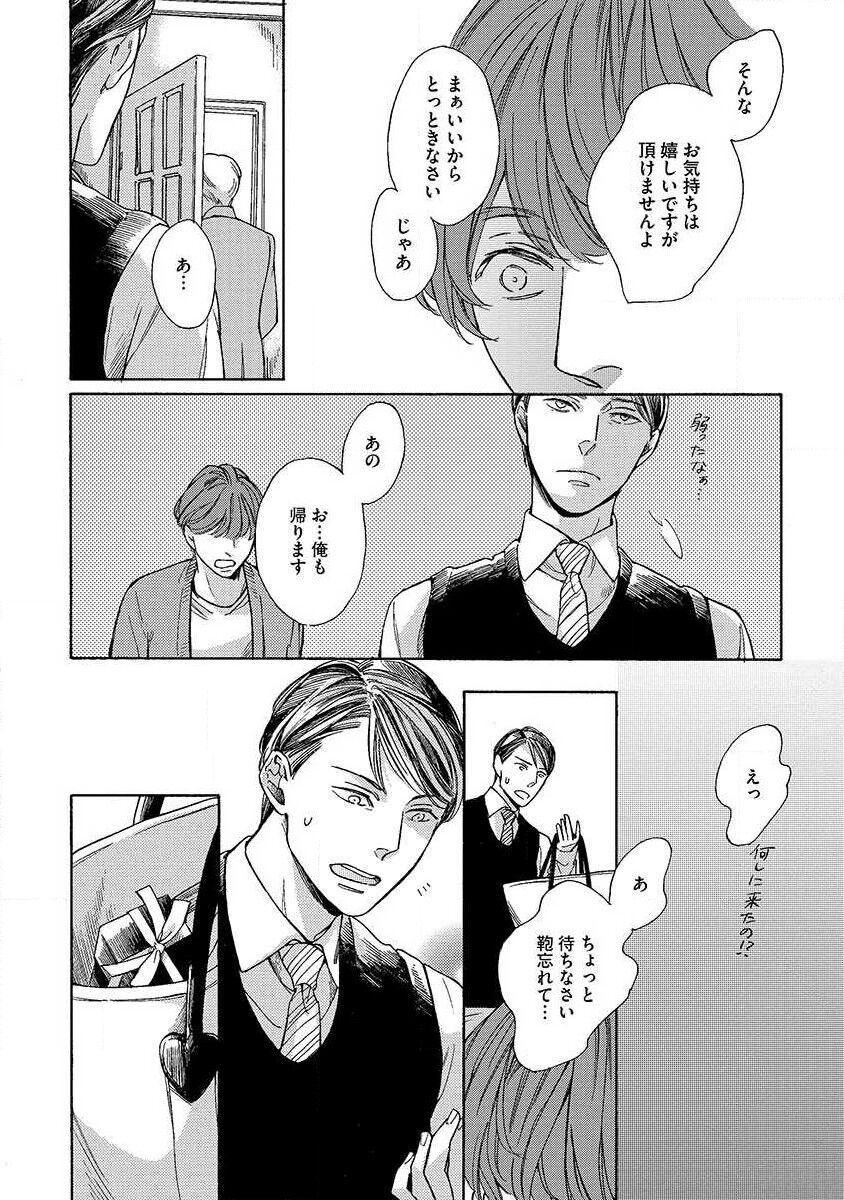 Shitateya to Bocchan - Page 20