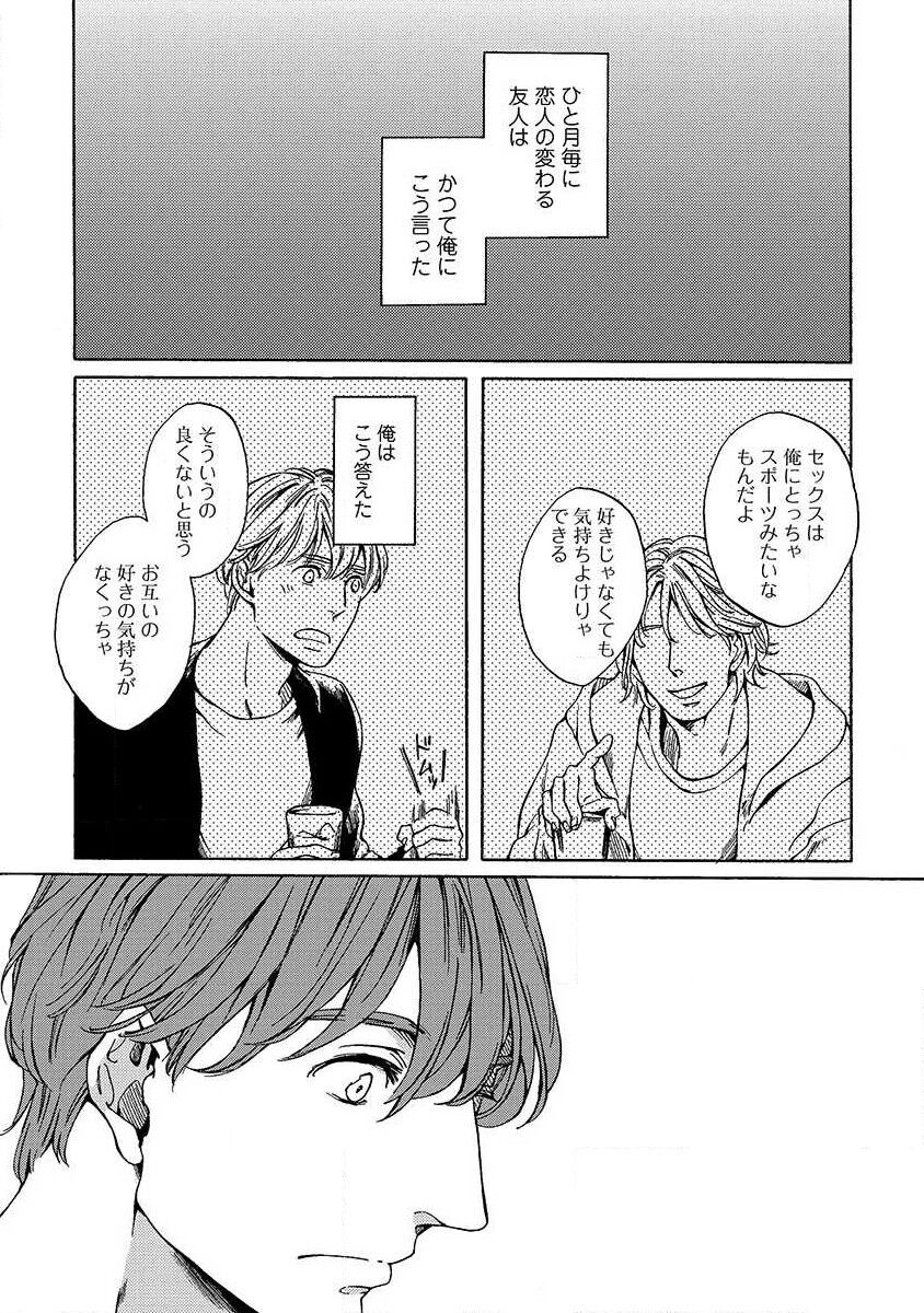 Shitateya to Bocchan - Page 30