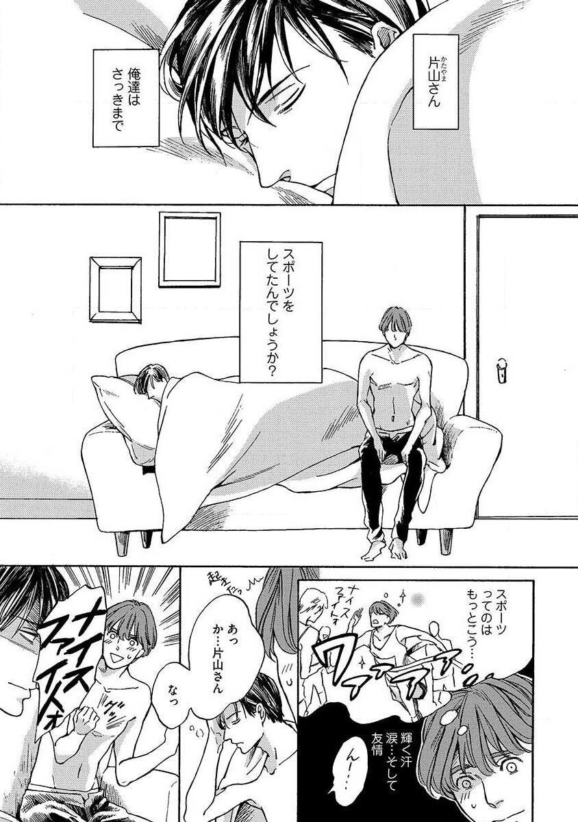 Shitateya to Bocchan - Page 31