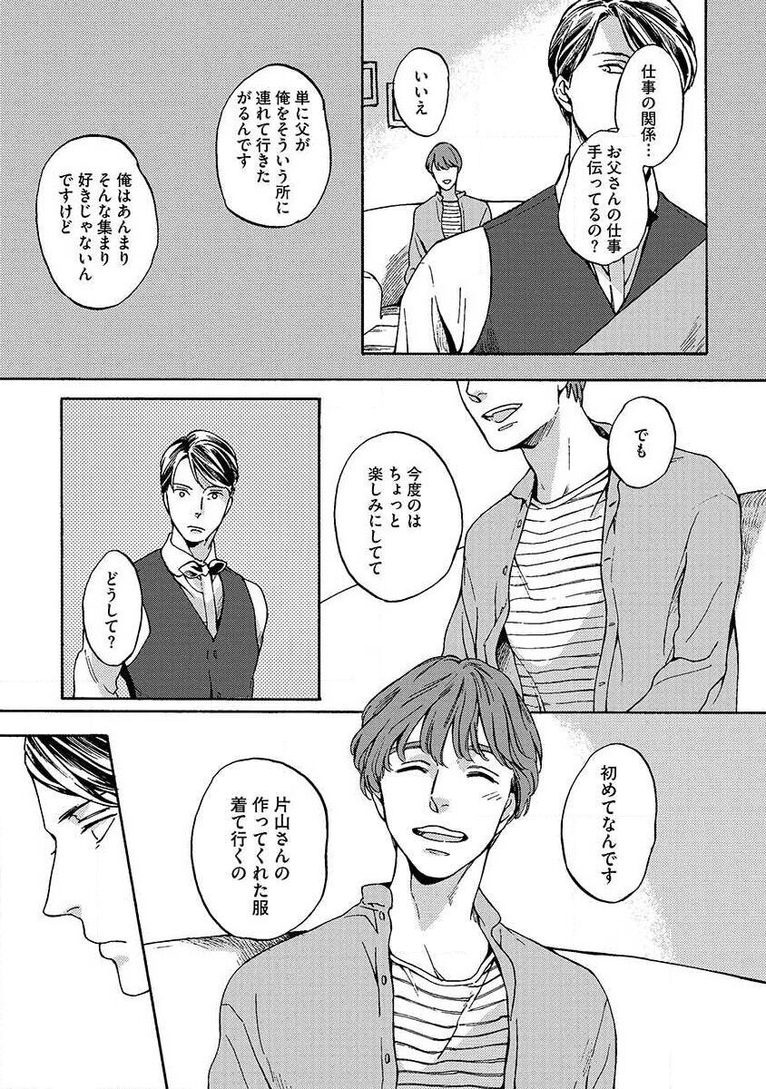 Shitateya to Bocchan - Page 35