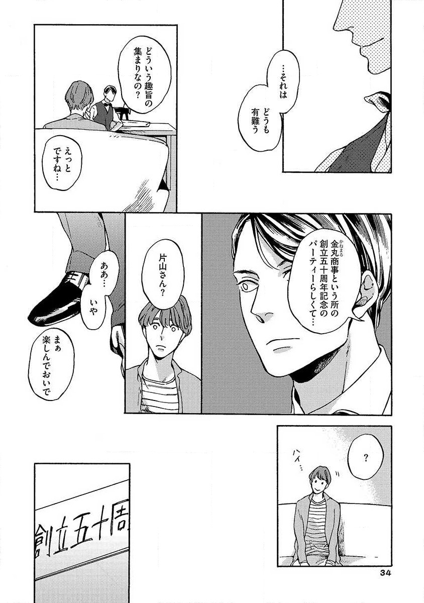 Shitateya to Bocchan - Page 36