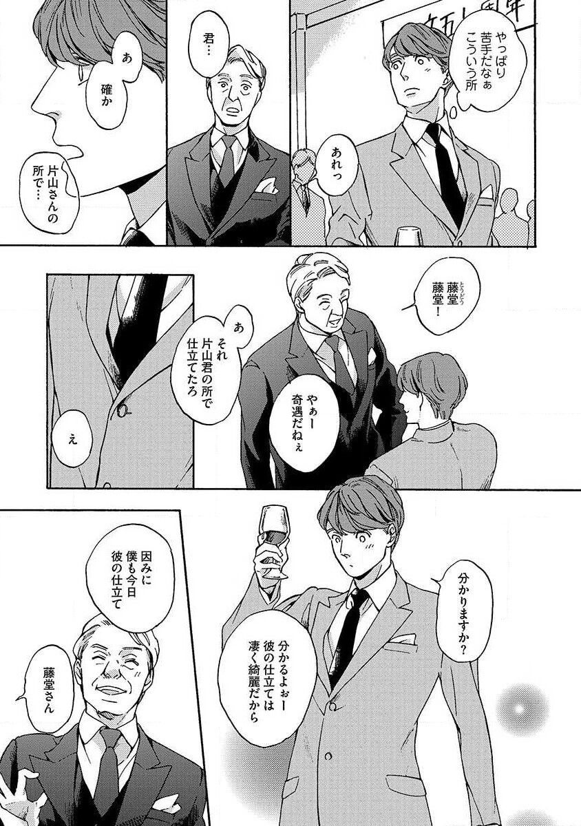 Shitateya to Bocchan - Page 37