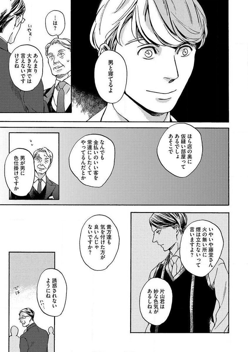 Shitateya to Bocchan - Page 39
