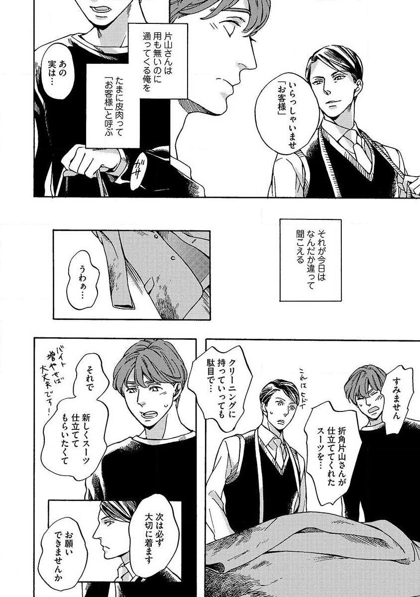 Shitateya to Bocchan - Page 42
