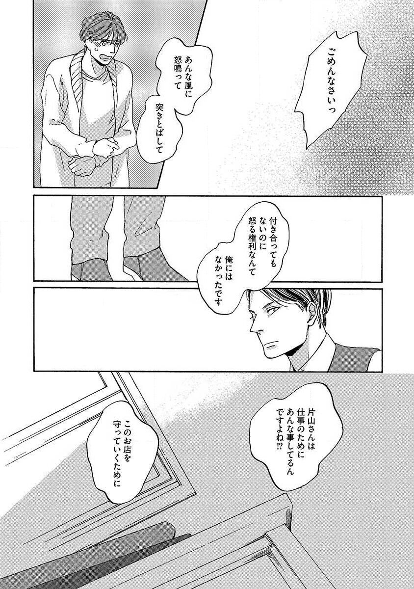 Shitateya to Bocchan - Page 49