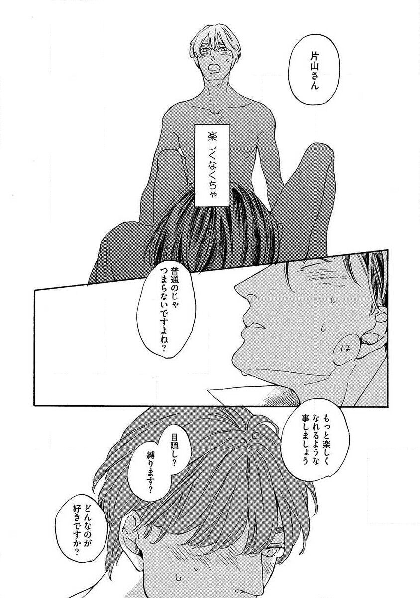 Shitateya to Bocchan - Page 56