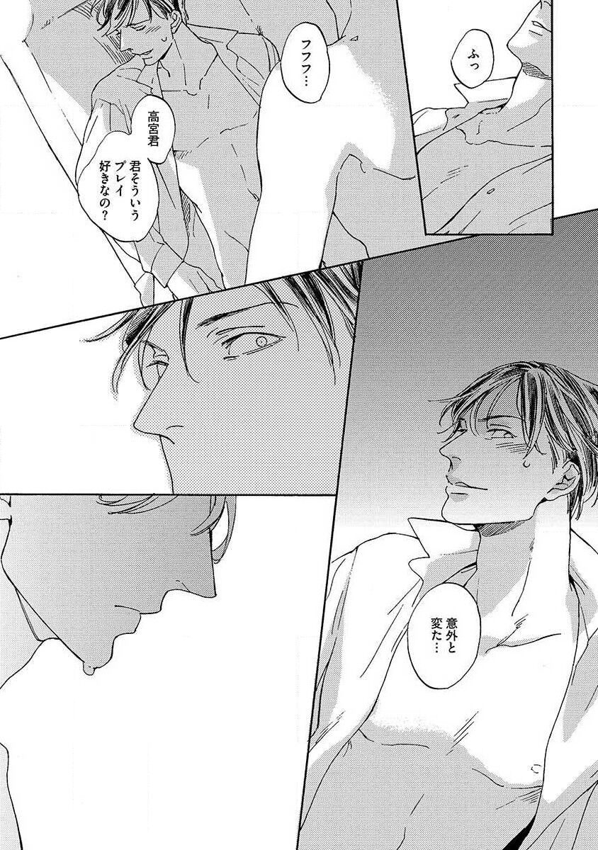 Shitateya to Bocchan - Page 57