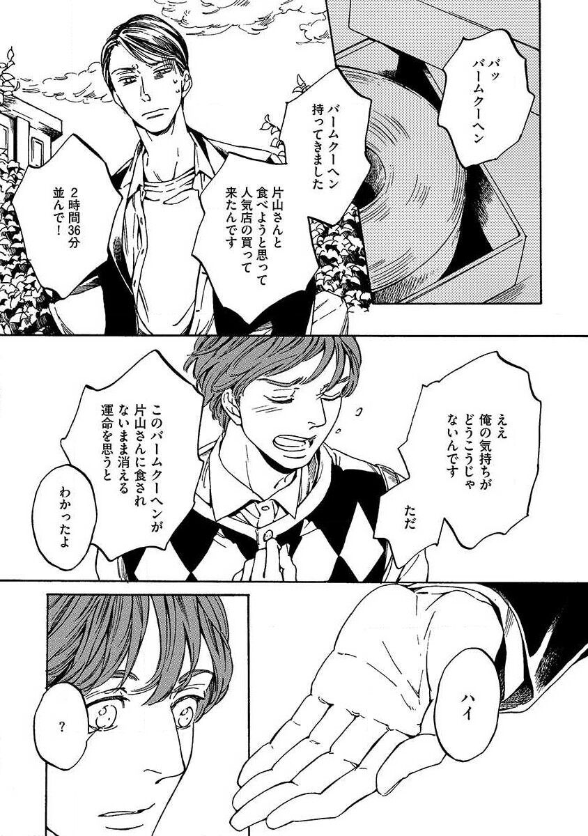 Shitateya to Bocchan - Page 65