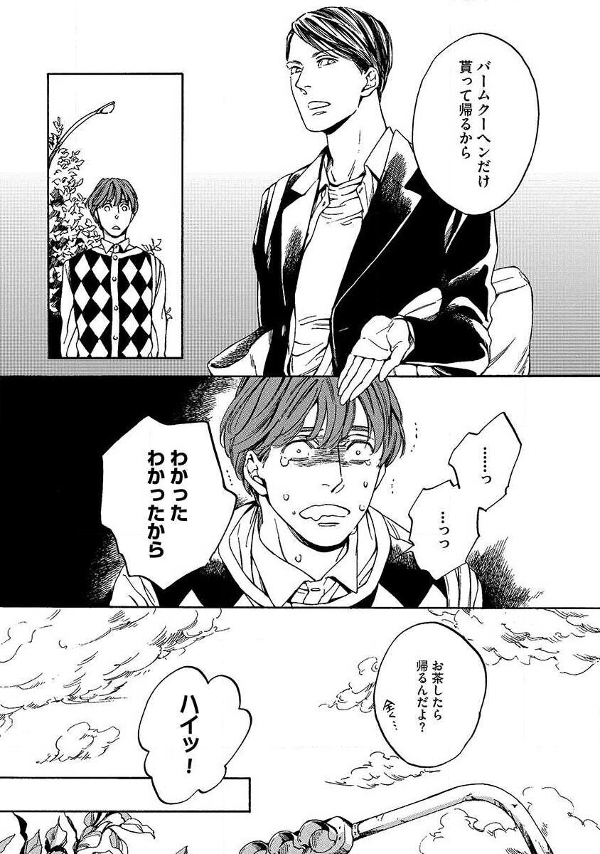 Shitateya to Bocchan - Page 66