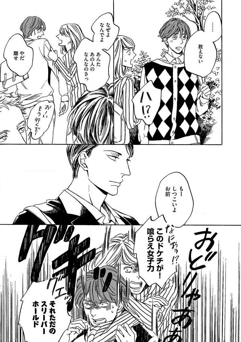 Shitateya to Bocchan - Page 71
