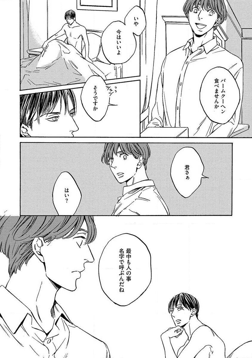 Shitateya to Bocchan - Page 80