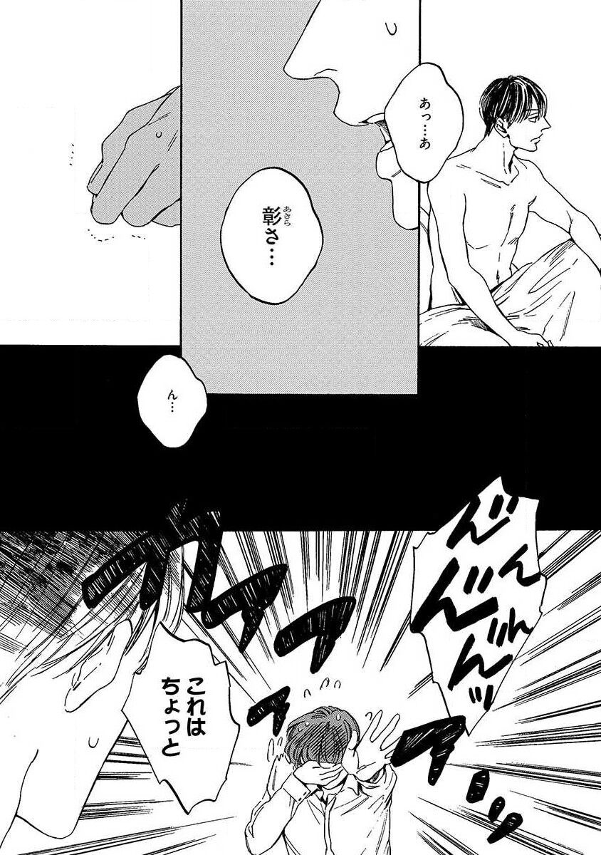 Shitateya to Bocchan - Page 82