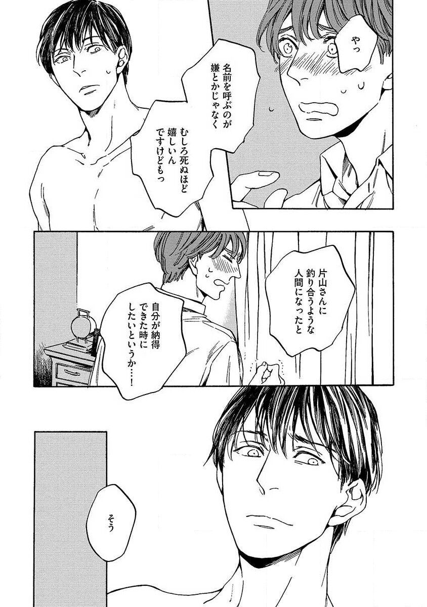 Shitateya to Bocchan - Page 83