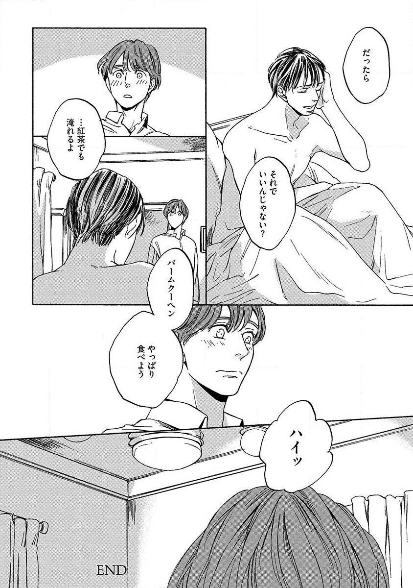 Shitateya to Bocchan - Page 84