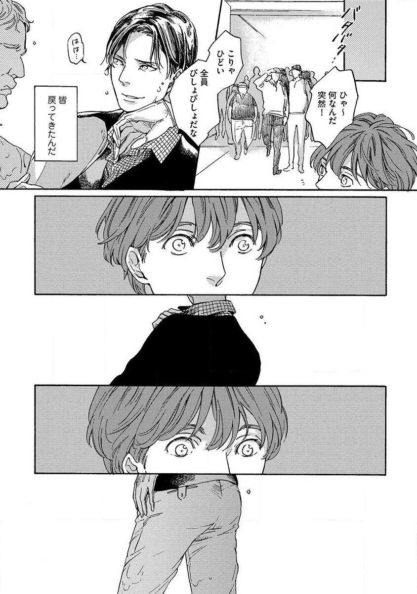 Shitateya to Bocchan - Page 87