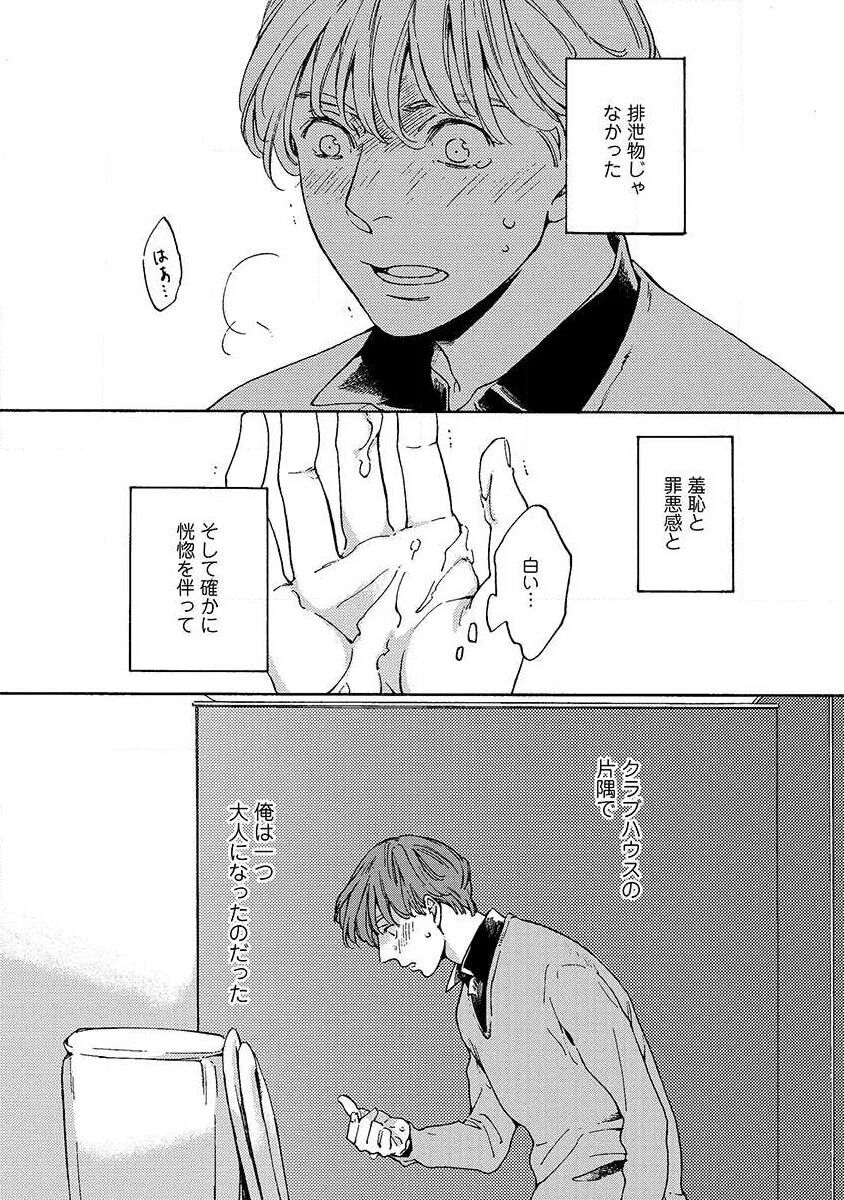 Shitateya to Bocchan - Page 90