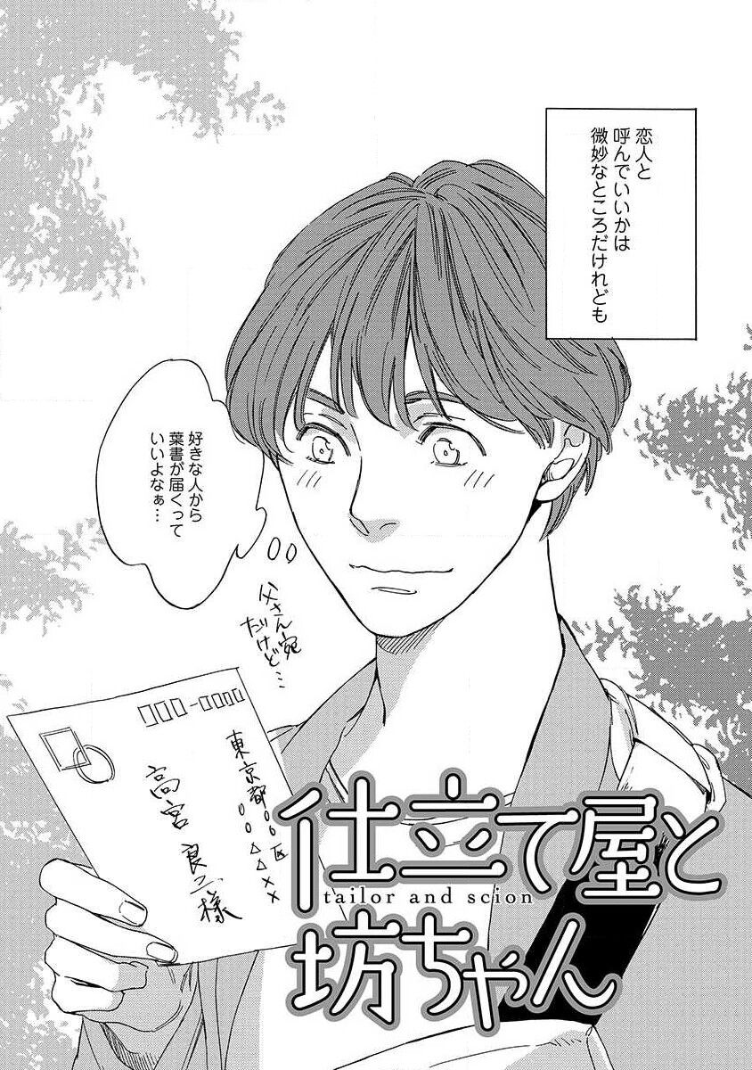 Shitateya to Bocchan - Page 94