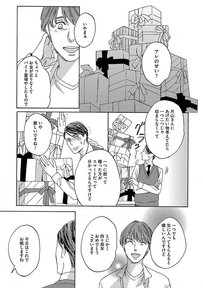Shitateya to Bocchan - Page 97
