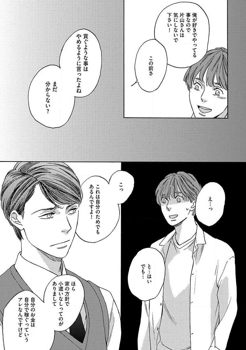 Shitateya to Bocchan - Page 99