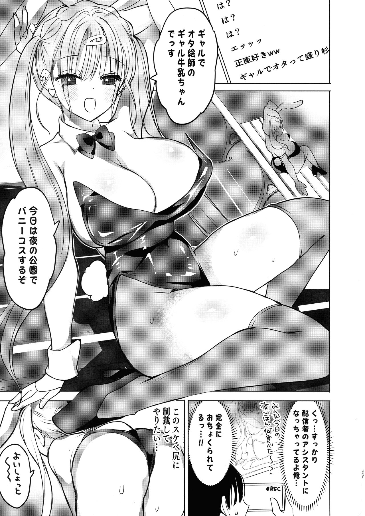 Gal Chichi-chan wa Nomasetai. - Page 21
