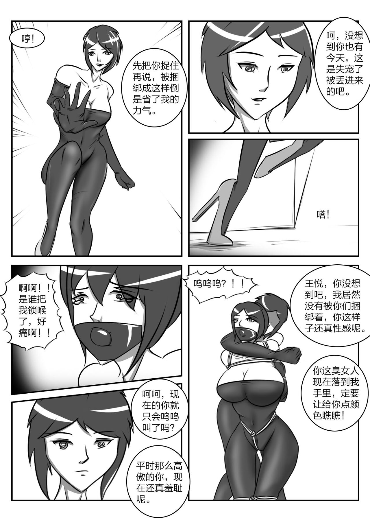 人妻密室逃脱 - Page 9