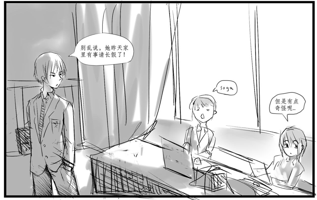 小心上司 - Page 12