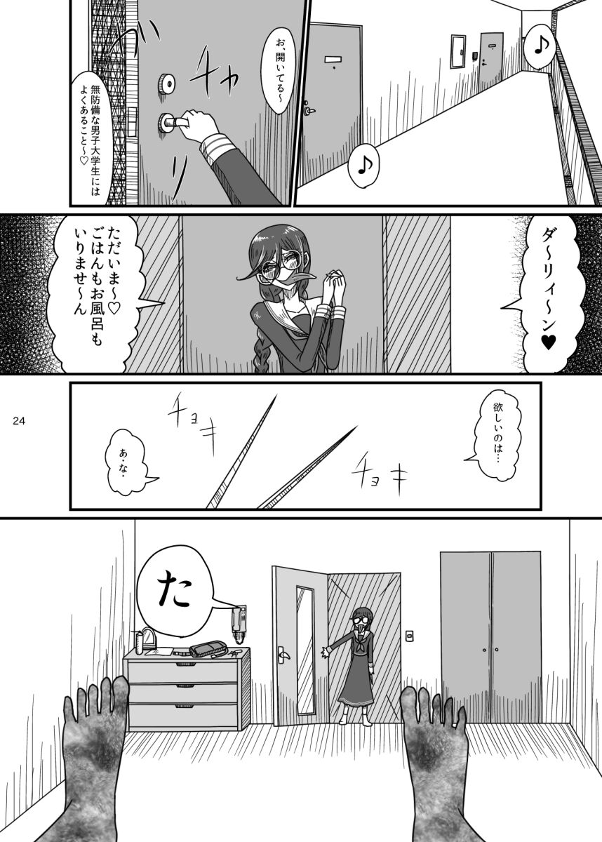2017/8/11 Hakkou Kanbai Hon Sairoku - Page 23