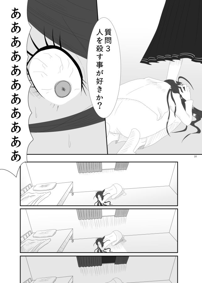 2016/8/13 Hakkou Kanbai Hon Sairoku - Page 29