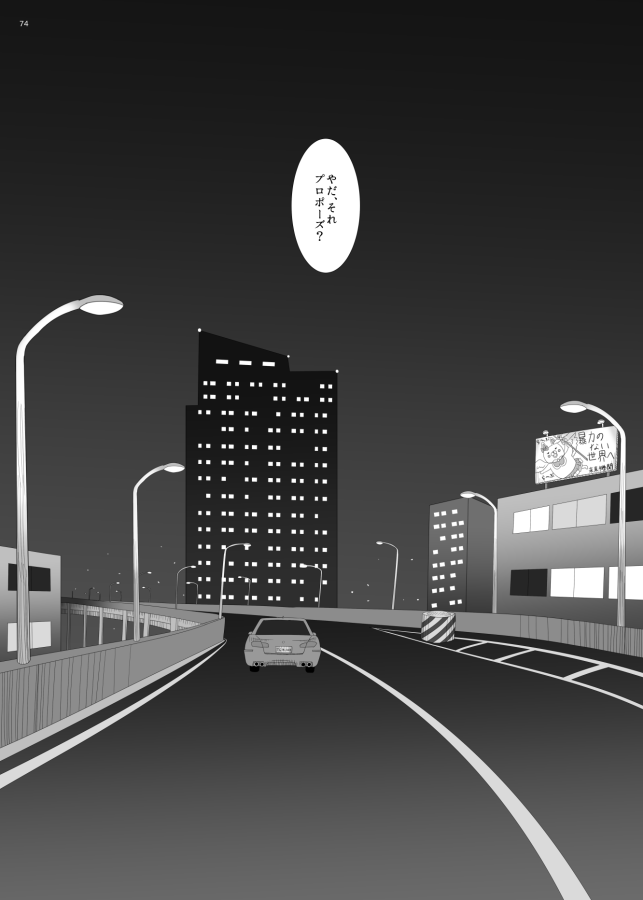 2016/8/13 Hakkou Kanbai Hon Sairoku - Page 71