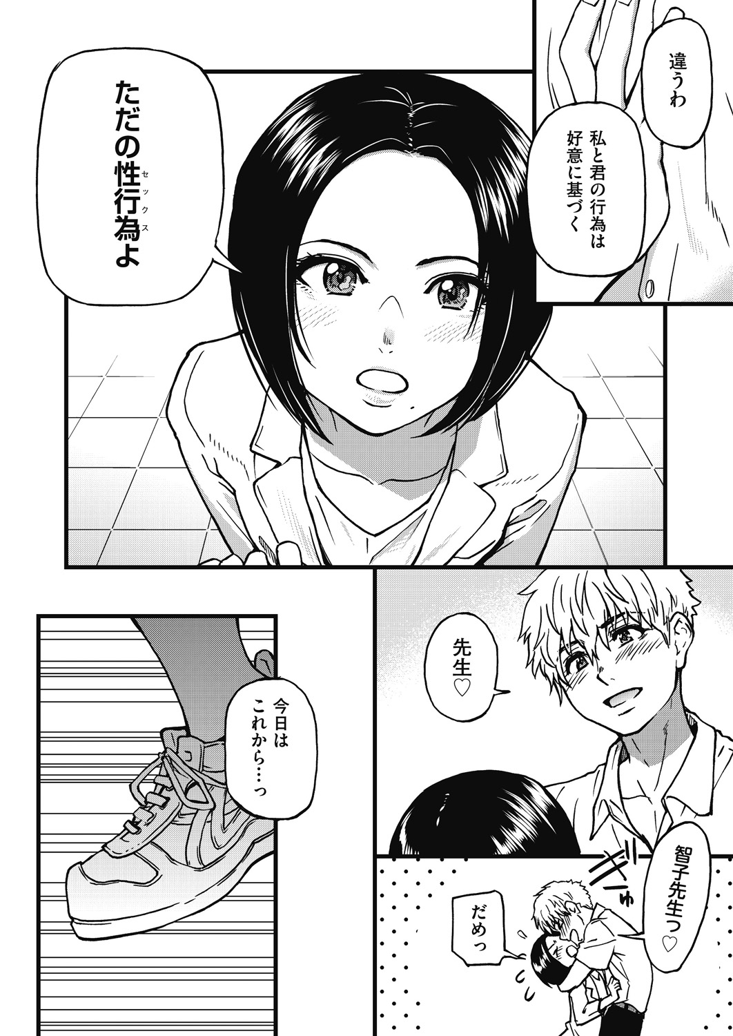 Boku no Seieki de Honpuku Kaiyu!! - Page 277