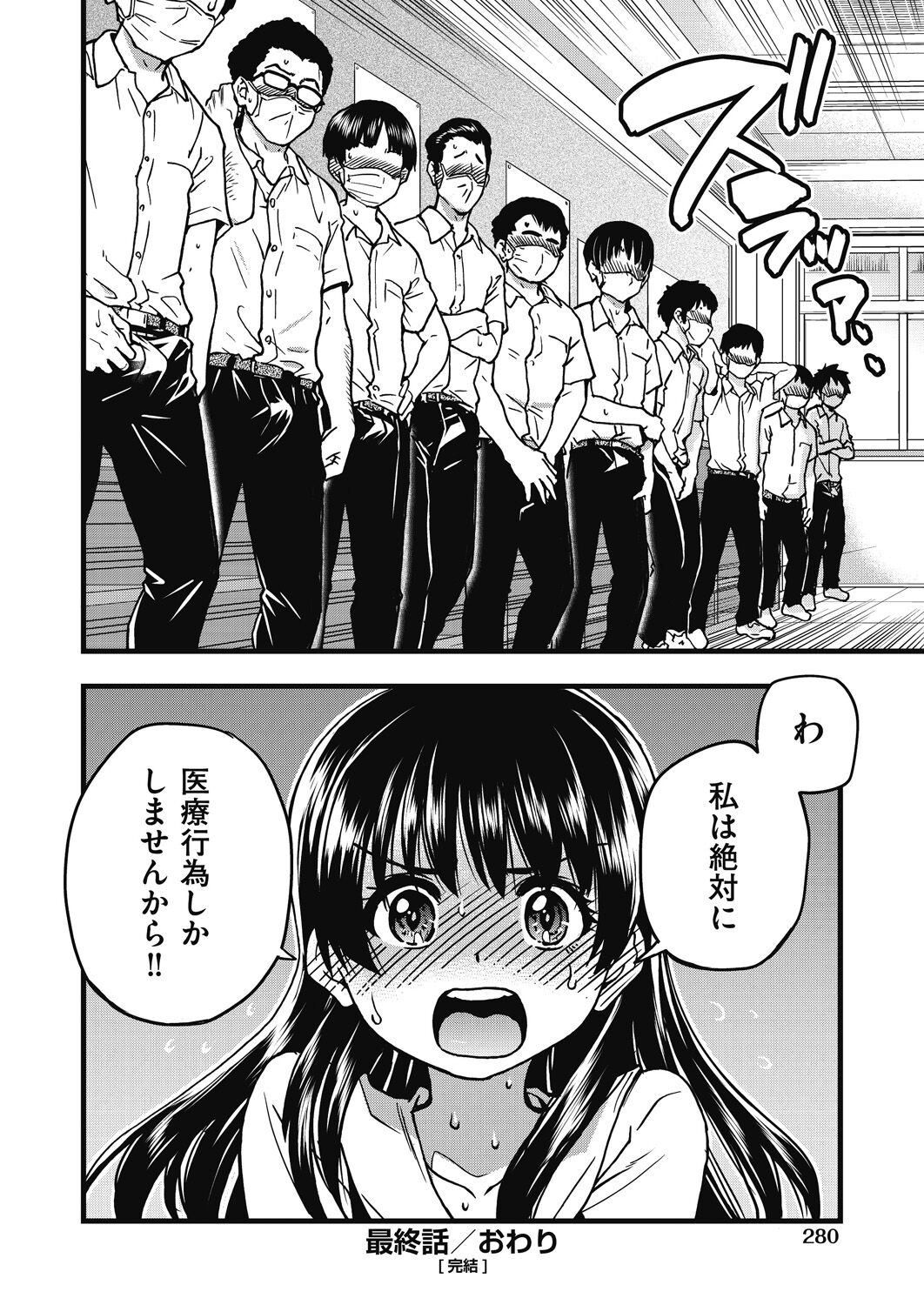 Boku no Seieki de Honpuku Kaiyu!! - Page 281