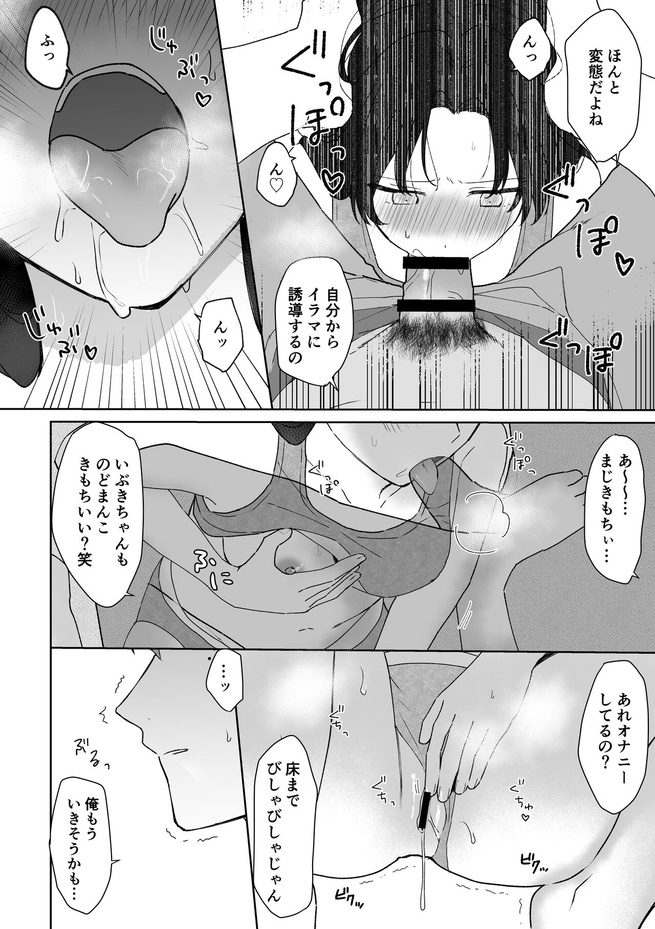 SeFri ni Gomu shinakute Ii yo? to Iwareta - Page 17