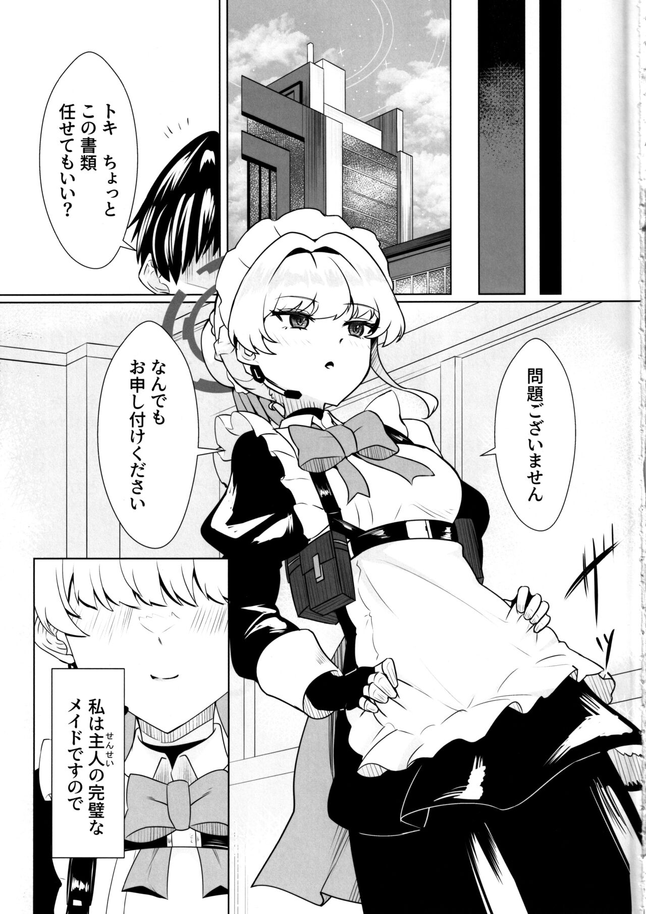 Kanpeki na Maid desu node - Page 28
