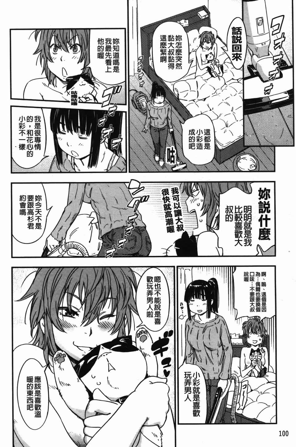おいでませにゃんにゃん - Page 103