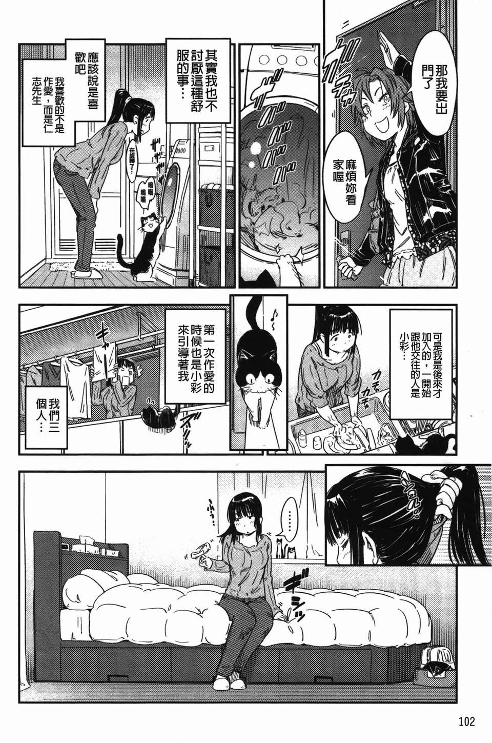 おいでませにゃんにゃん - Page 105