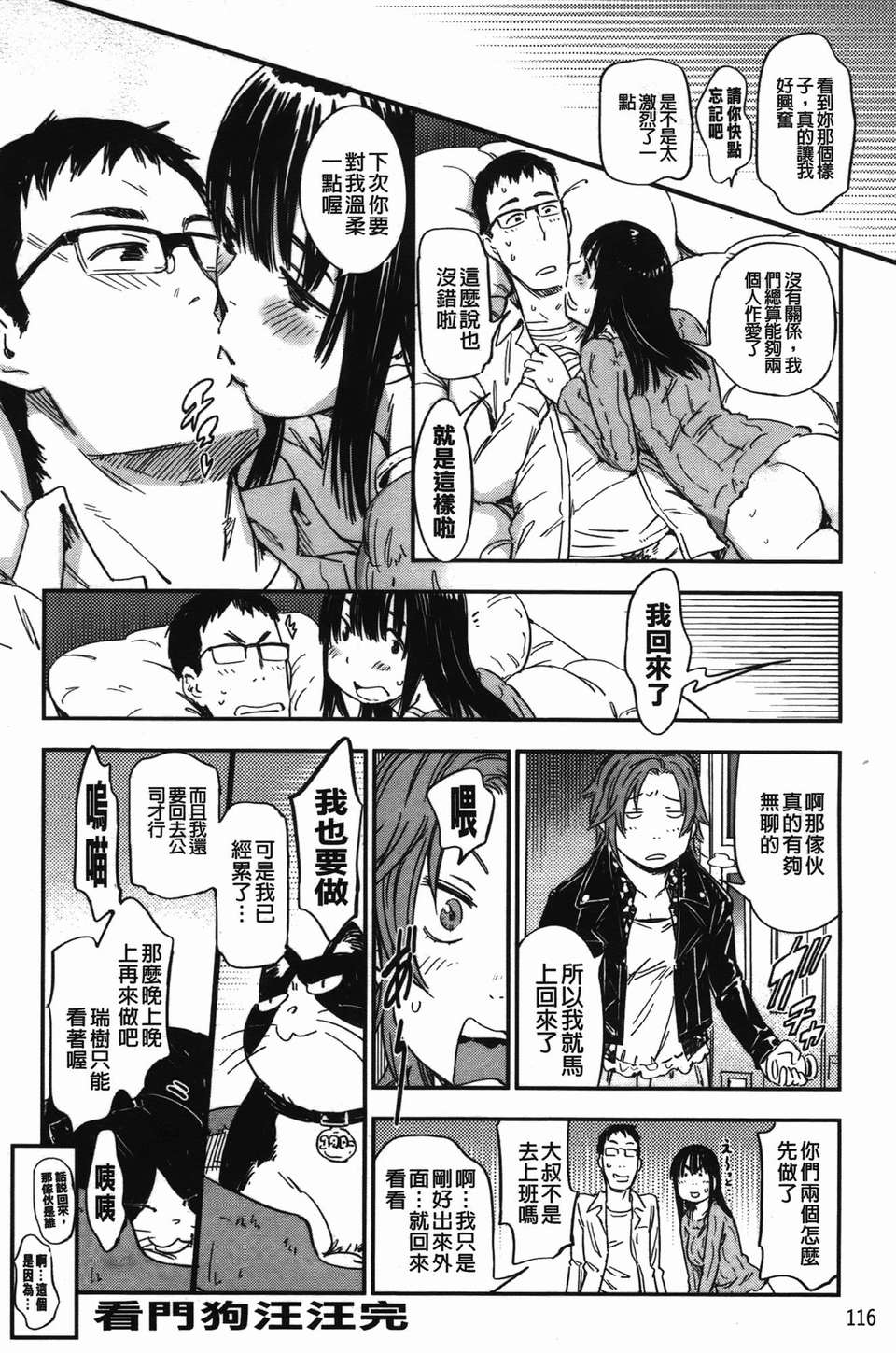 おいでませにゃんにゃん - Page 119