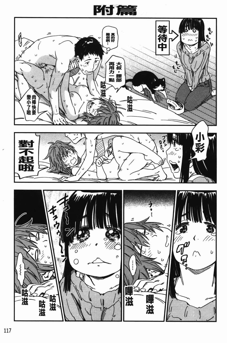 おいでませにゃんにゃん - Page 120