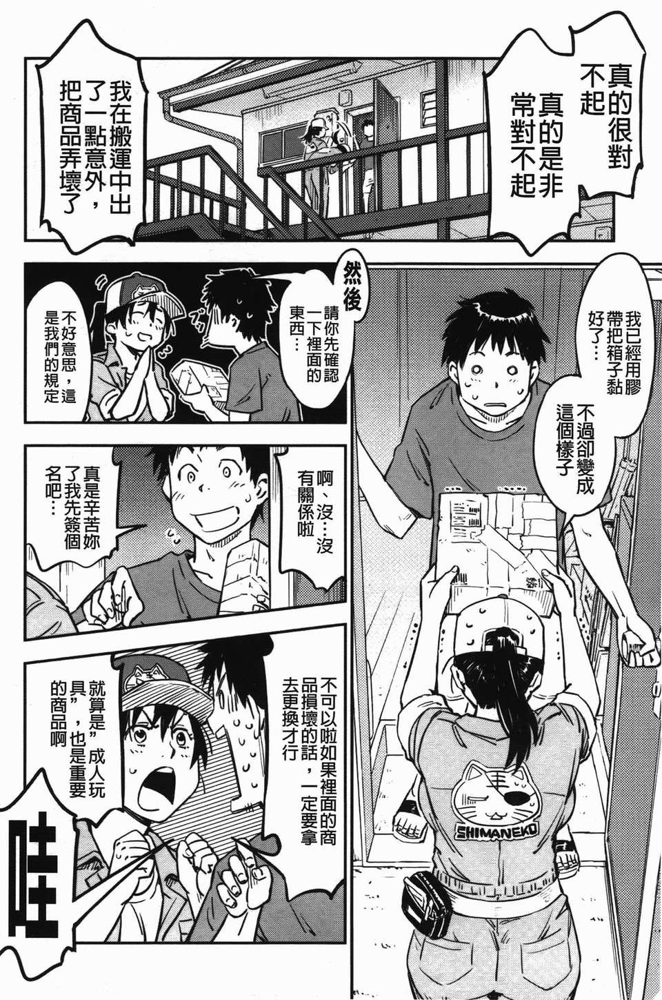 おいでませにゃんにゃん - Page 152