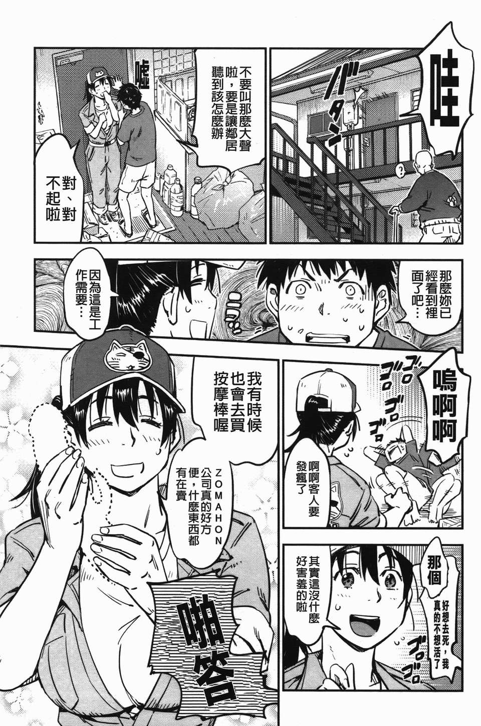 おいでませにゃんにゃん - Page 153