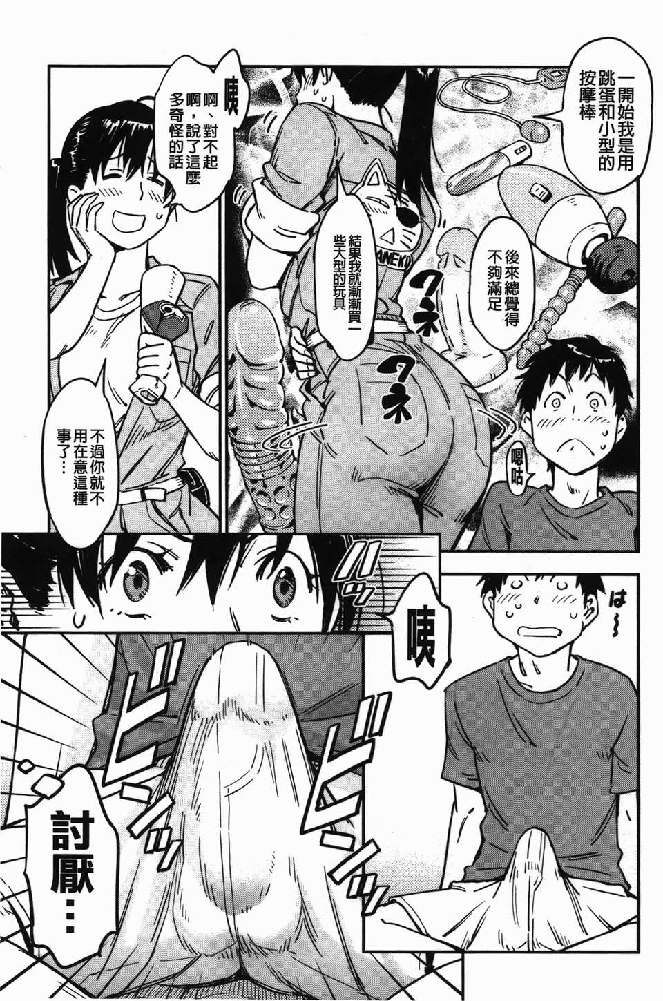 おいでませにゃんにゃん - Page 155