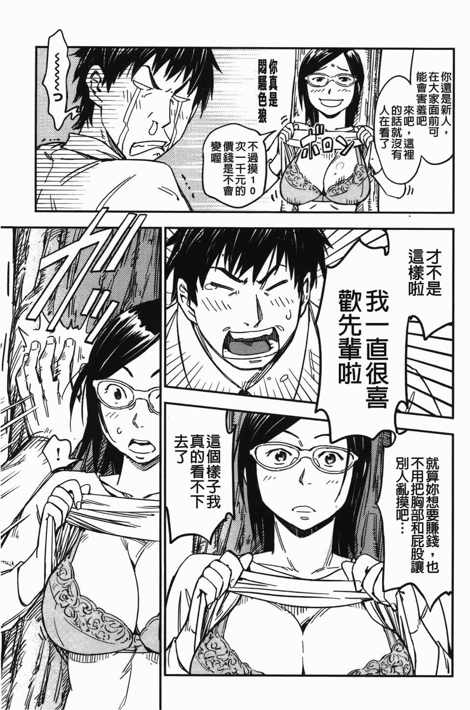おいでませにゃんにゃん - Page 179
