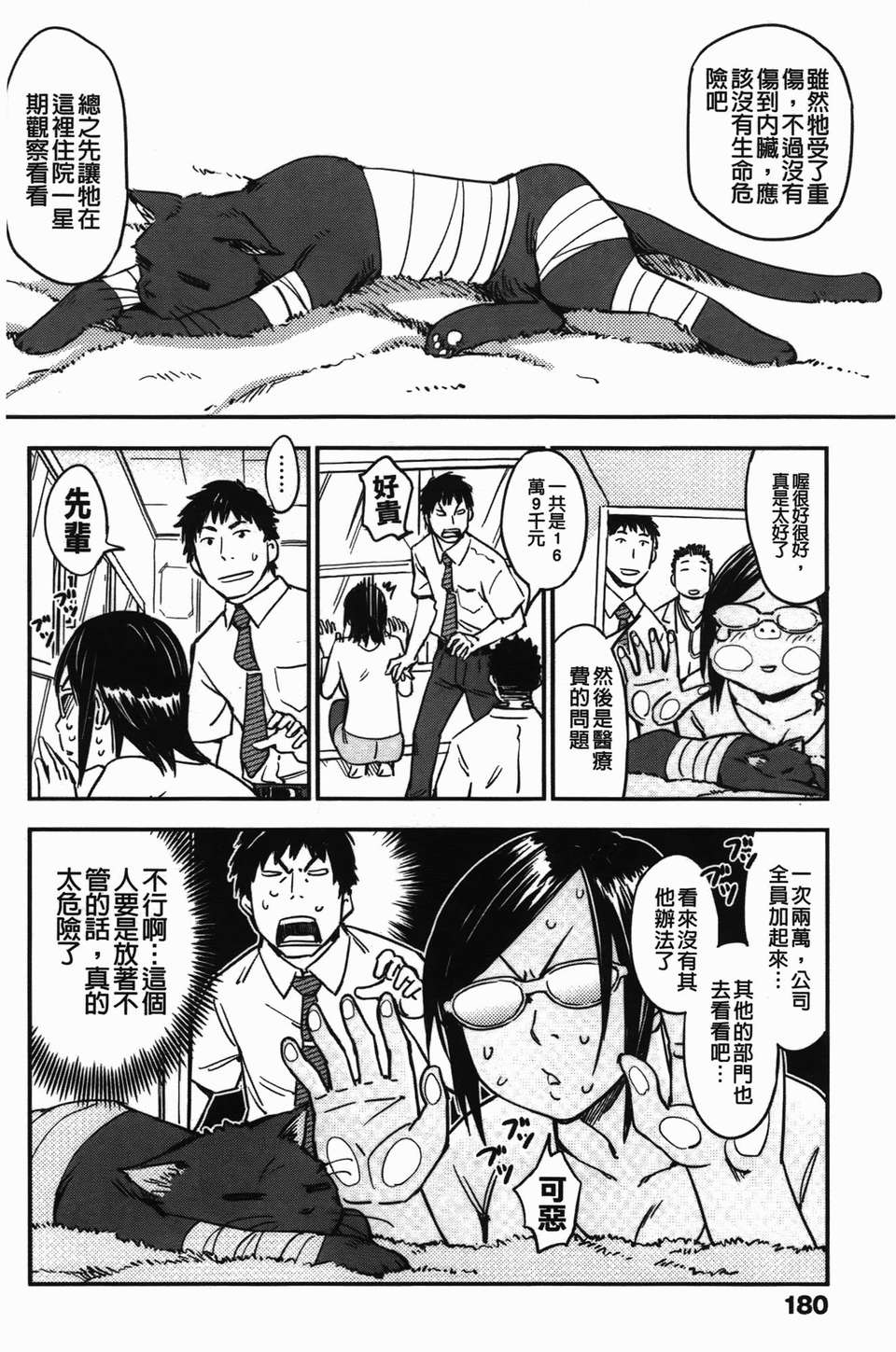 おいでませにゃんにゃん - Page 182
