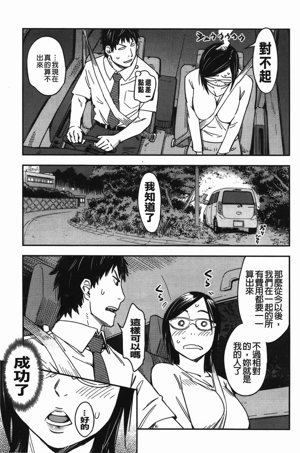 おいでませにゃんにゃん - Page 185