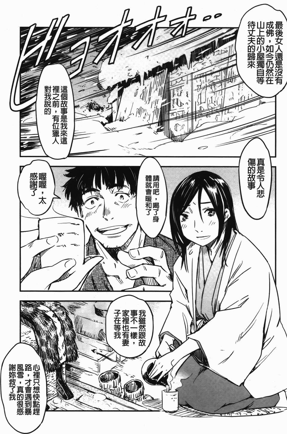 おいでませにゃんにゃん - Page 202
