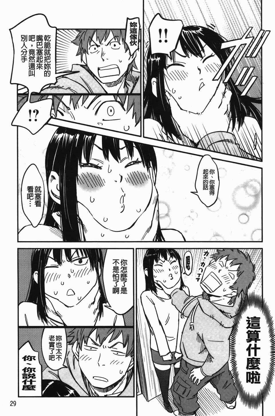 おいでませにゃんにゃん - Page 33